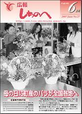 広報しちのへ6月号（No.27）