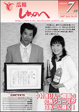 広報しちのへ7月号（No.28）