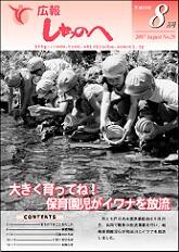 広報しちのへ8月号（No.29）