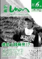 広報しちのへ6月号（No.3）