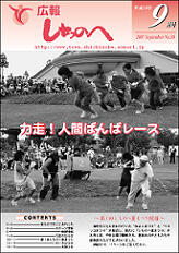 広報しちのへ9月号（No.30）