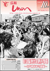 広報しちのへ10月号（No.31）