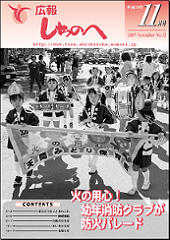 広報しちのへ11月号（No.32）