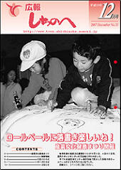 広報しちのへ12月号（No.33）