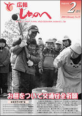 広報しちのへ2月号（No.35）