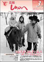 広報しちのへ3月号（No.36）