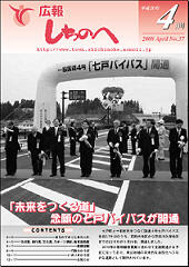 広報しちのへ4月号（No.37）
