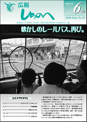 広報しちのへ6月号（No.39）