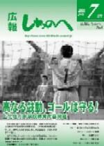 広報しちのへ7月号（No.4）