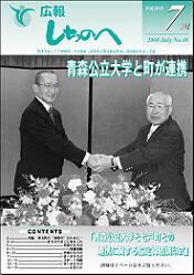 広報しちのへ7月号（No.40）