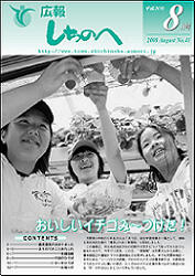 広報しちのへ8月号（No.41）