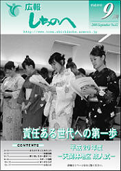 広報しちのへ9月号（No.42）
