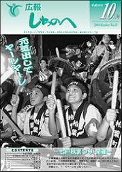 広報しちのへ10月号（No.43）