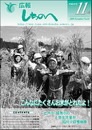 広報しちのへ11月号（No.44）