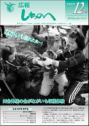 広報しちのへ12月号（No.45）