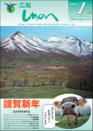 広報しちのへ1月号（No.46）