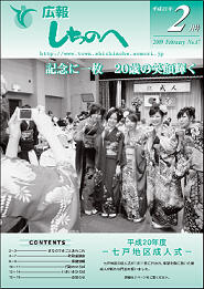 広報しちのへ2月号（No.47）