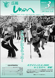 広報しちのへ3月号（No.48）