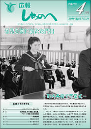 広報しちのへ4月号（No.49）