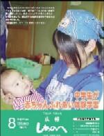 広報しちのへ8月号（No.5）