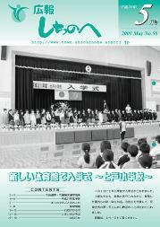広報しちのへ5月号（No.50）