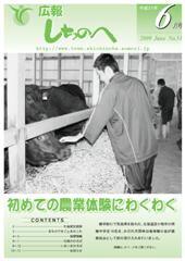 広報しちのへ6月号（No.51）