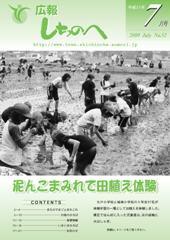 広報しちのへ7月号（No.52）