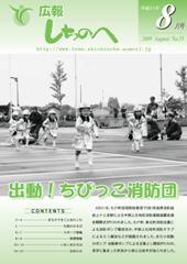 広報しちのへ8月号（No.53）