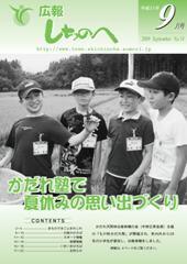 広報しちのへ9月号（No.54）