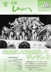 広報しちのへ10月号（No.55）