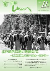 広報しちのへ11月号（No.56）