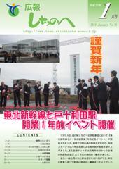 広報しちのへ1月号（No.58）