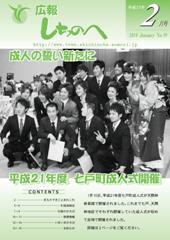 広報しちのへ2月号（No.59）