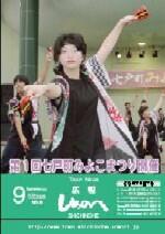 広報しちのへ9月号（No.6）