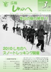 広報しちのへ3月号（No.60）