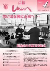 広報しちのへ4月号（No.73）