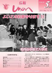広報しちのへ5月号（No.74）