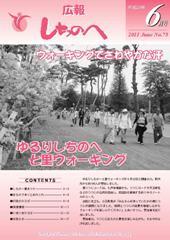 広報しちのへ6月号（No.75）