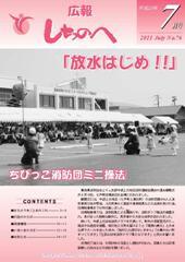 広報しちのへ7月号（No.76）