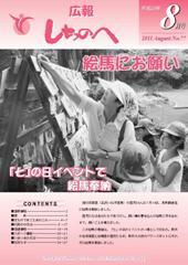 広報しちのへ8月号（No.77）