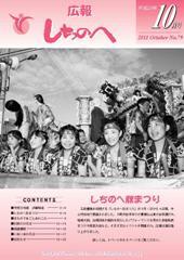 広報しちのへ10月号（No.79）