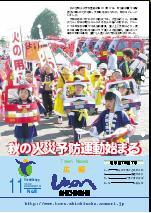 広報しちのへ11月号（No.8）