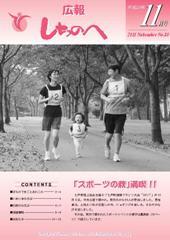 広報しちのへ11月号（No.80）