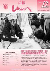 広報しちのへ12月号（No.81）