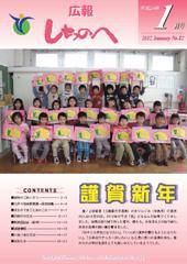 広報しちのへ1月号（No.82）