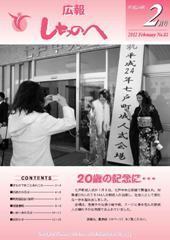 広報しちのへ2月号（No.83）