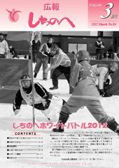 広報しちのへ3月号（No.84）