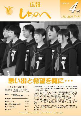 広報しちのへ4月号（No.85）