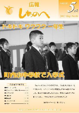 広報しちのへ5月号（No.86）