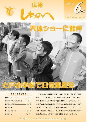 広報しちのへ6月号（No.87）